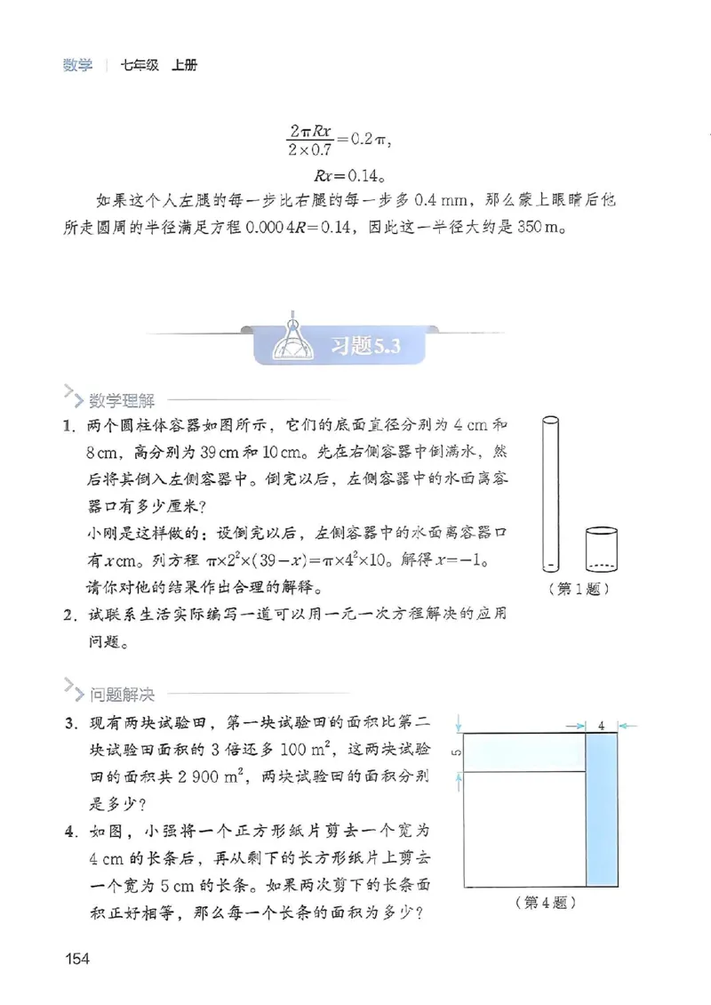 北师大七上教材_北师大初中数学_7上-北师大版初中数学_7上-初中数学北师大（2024新版）持续更新_10ke-ben（赠送）