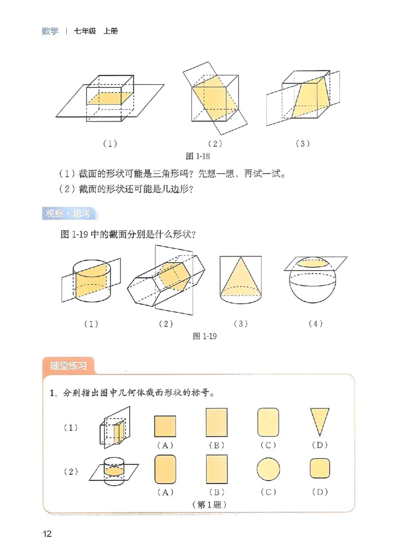 北师大七上教材_北师大初中数学_7上-北师大版初中数学_7上-初中数学北师大（2024新版）持续更新_10ke-ben（赠送）