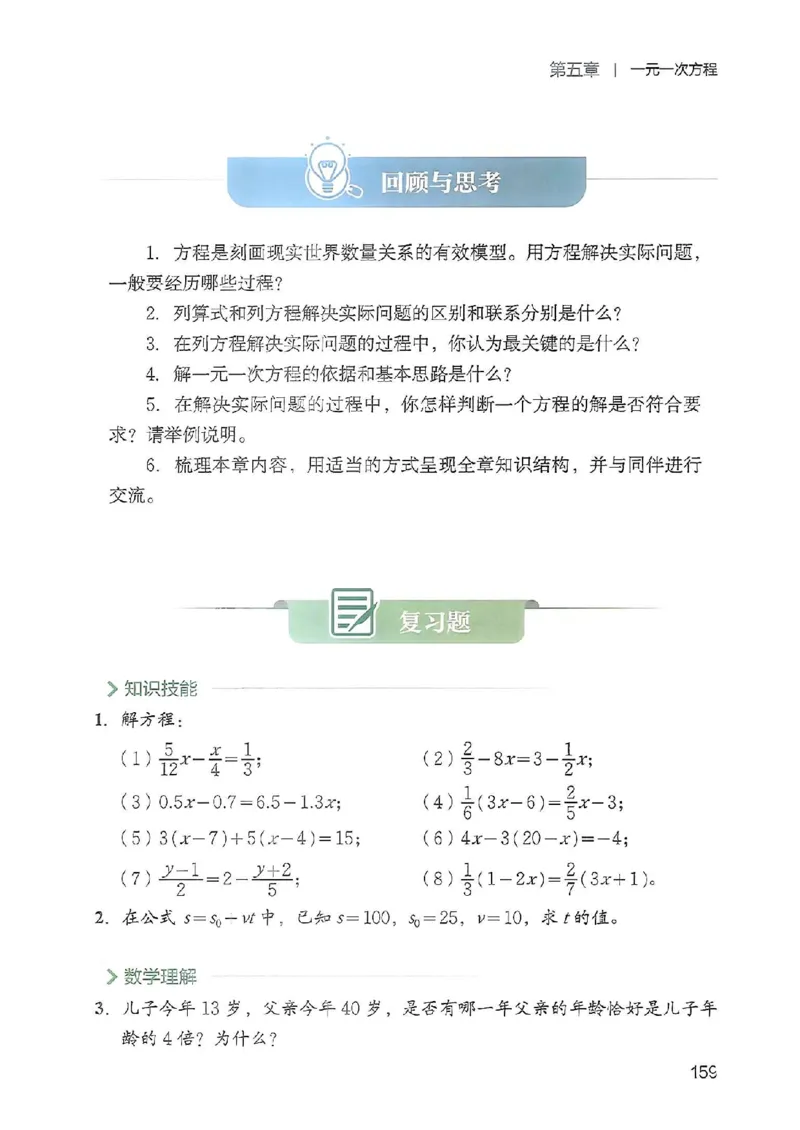 北师大七上教材_北师大初中数学_7上-北师大版初中数学_7上-初中数学北师大（2024新版）持续更新_10ke-ben（赠送）