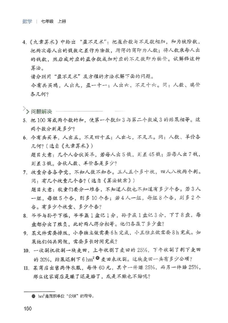 北师大七上教材_北师大初中数学_7上-北师大版初中数学_7上-初中数学北师大（2024新版）持续更新_10ke-ben（赠送）