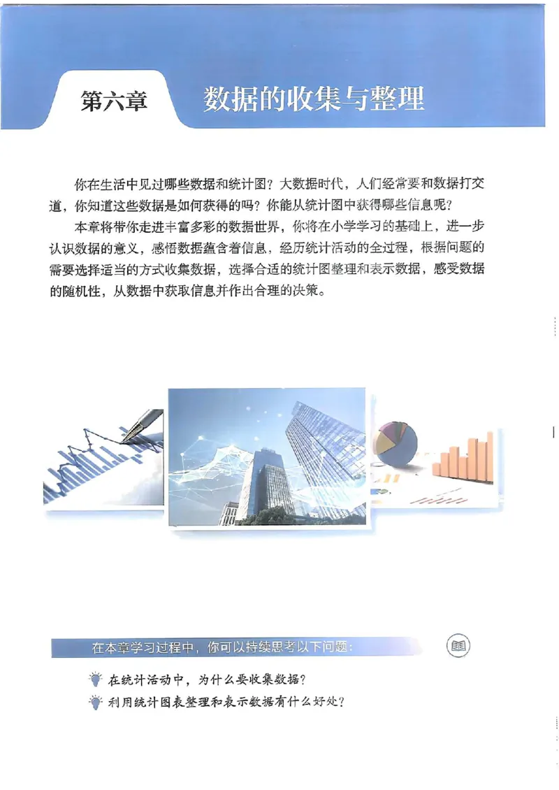 北师大七上教材_北师大初中数学_7上-北师大版初中数学_7上-初中数学北师大（2024新版）持续更新_10ke-ben（赠送）