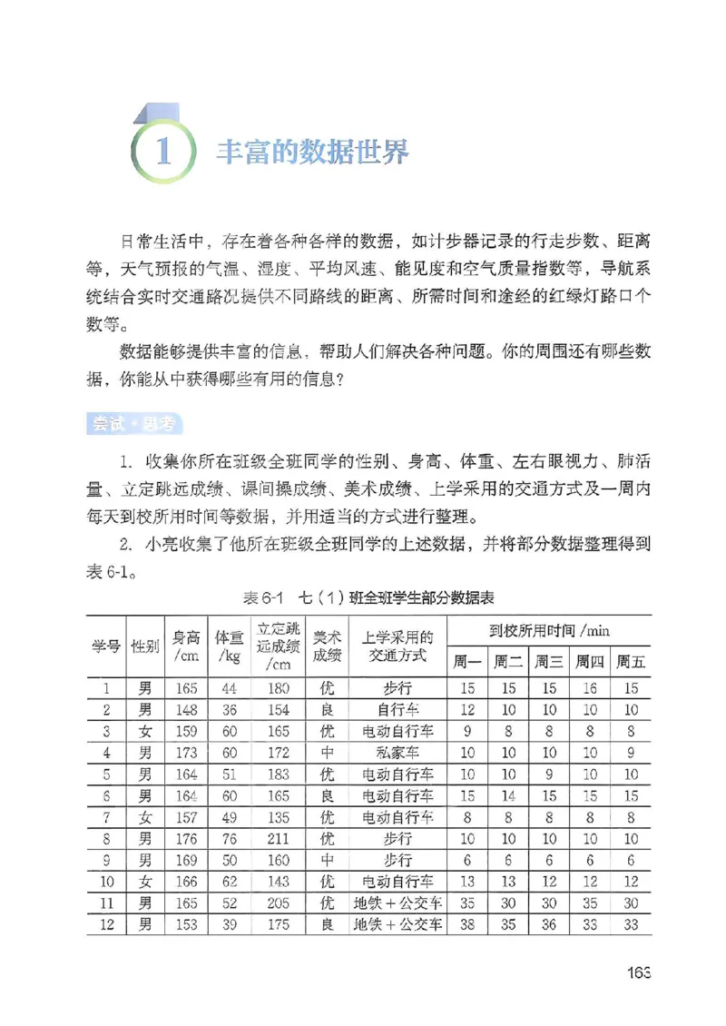 北师大七上教材_北师大初中数学_7上-北师大版初中数学_7上-初中数学北师大（2024新版）持续更新_10ke-ben（赠送）