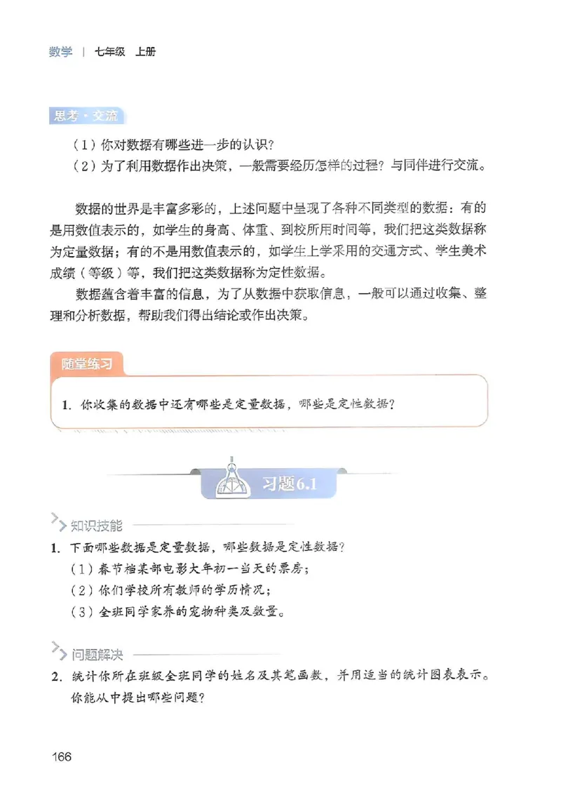 北师大七上教材_北师大初中数学_7上-北师大版初中数学_7上-初中数学北师大（2024新版）持续更新_10ke-ben（赠送）
