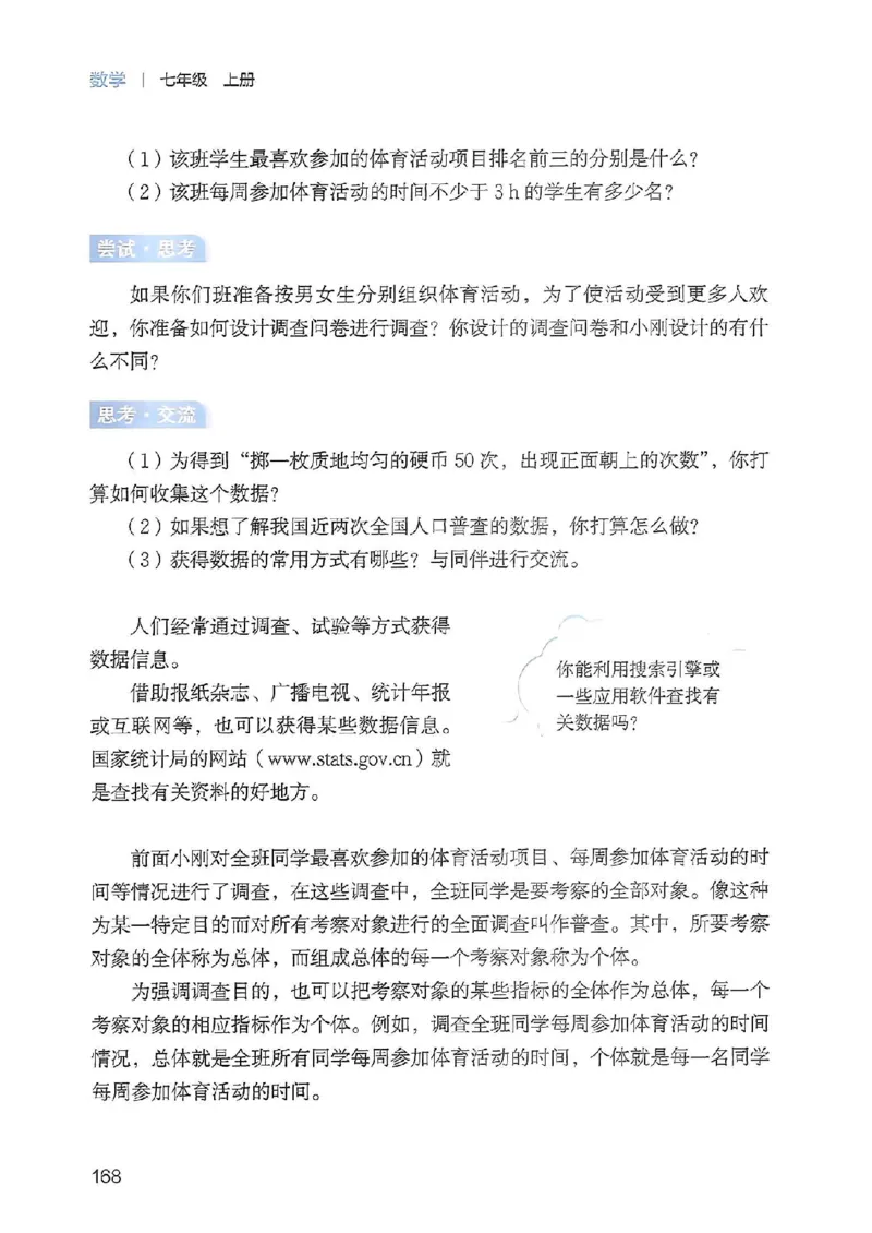 北师大七上教材_北师大初中数学_7上-北师大版初中数学_7上-初中数学北师大（2024新版）持续更新_10ke-ben（赠送）