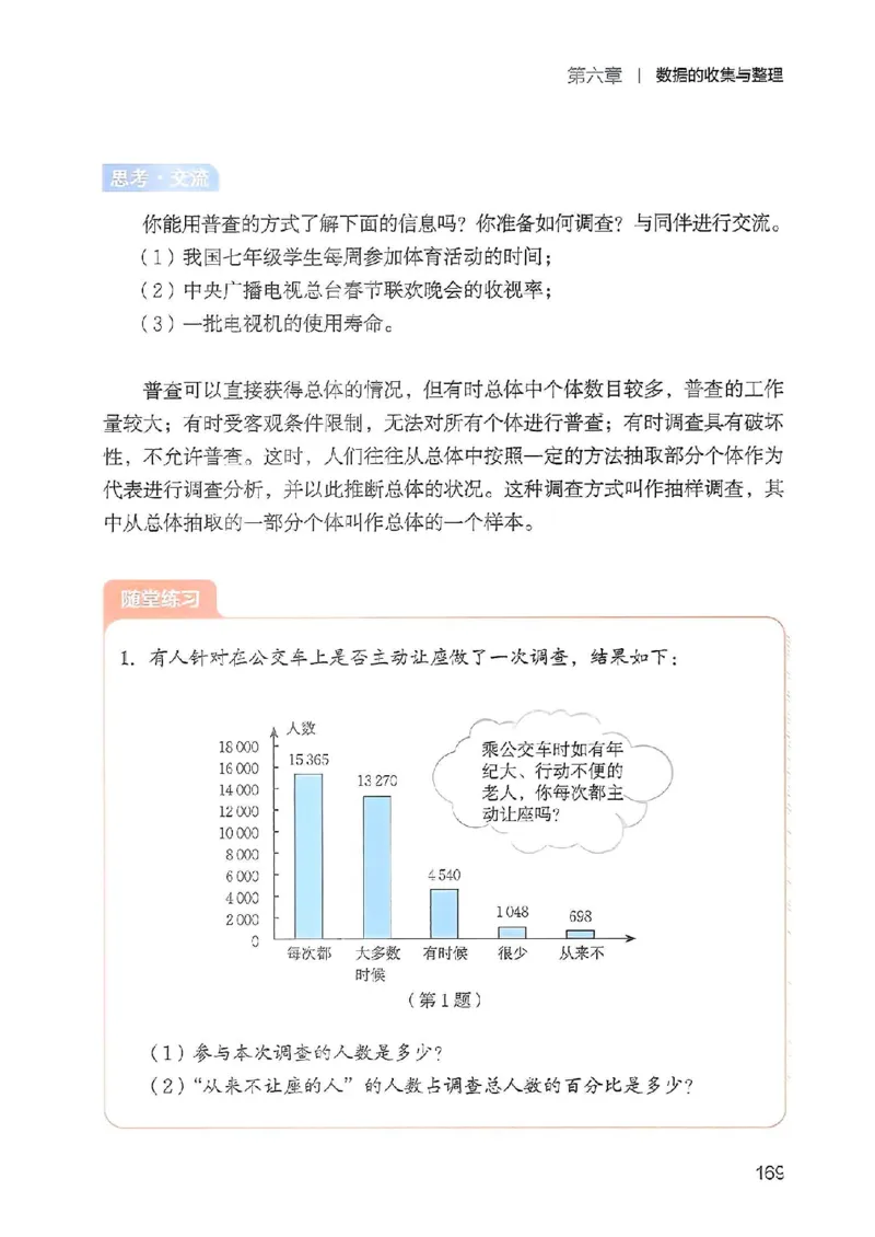 北师大七上教材_北师大初中数学_7上-北师大版初中数学_7上-初中数学北师大（2024新版）持续更新_10ke-ben（赠送）
