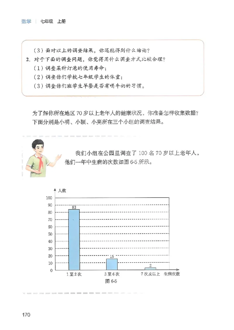 北师大七上教材_北师大初中数学_7上-北师大版初中数学_7上-初中数学北师大（2024新版）持续更新_10ke-ben（赠送）