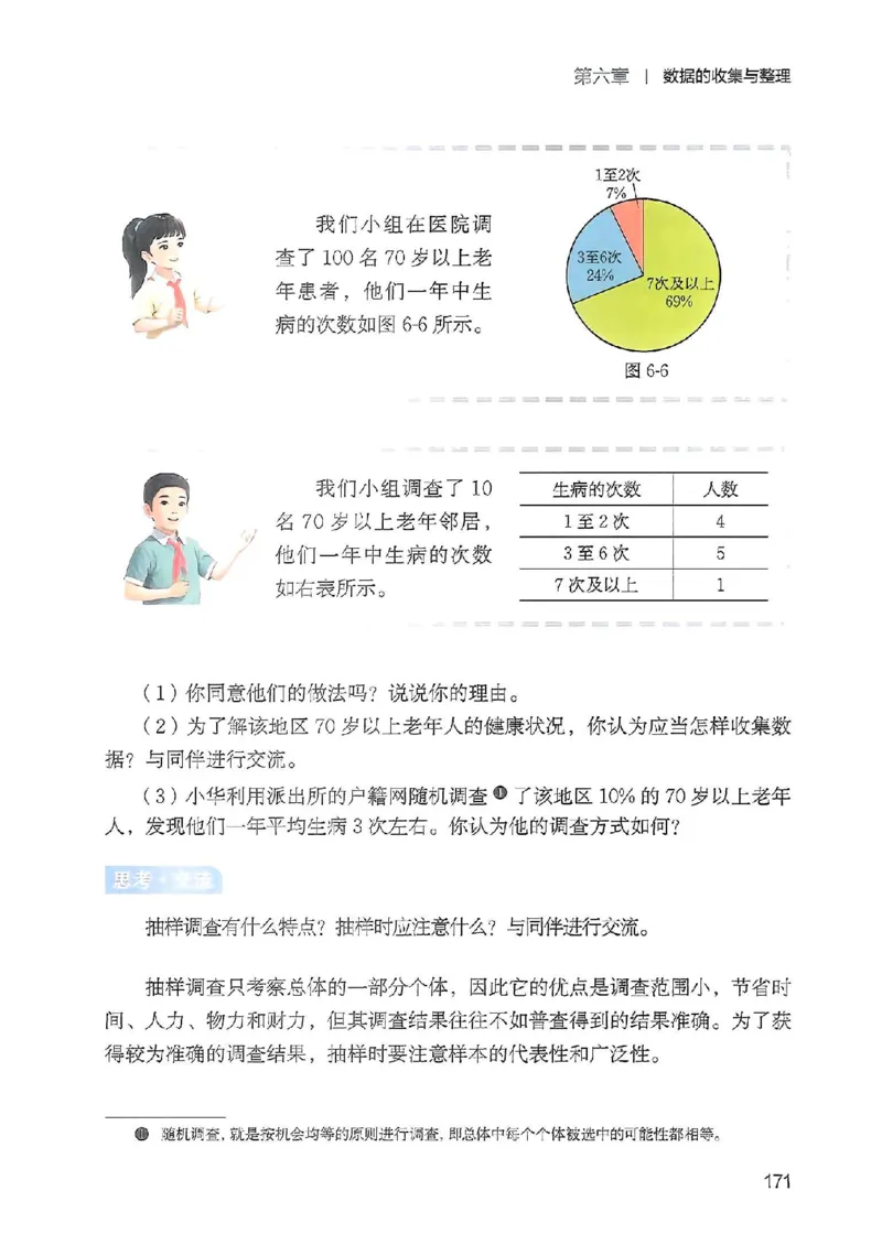 北师大七上教材_北师大初中数学_7上-北师大版初中数学_7上-初中数学北师大（2024新版）持续更新_10ke-ben（赠送）