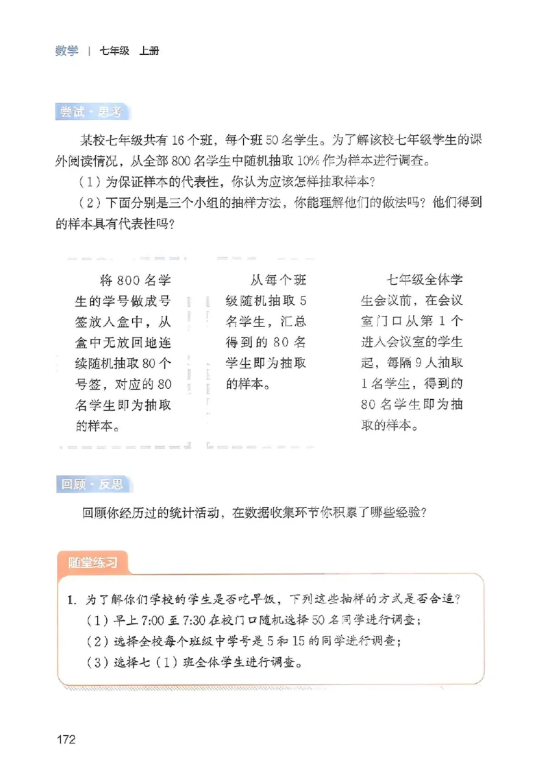 北师大七上教材_北师大初中数学_7上-北师大版初中数学_7上-初中数学北师大（2024新版）持续更新_10ke-ben（赠送）
