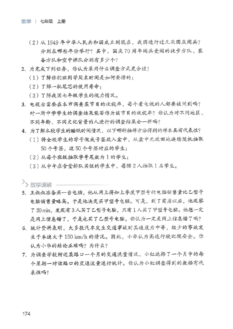 北师大七上教材_北师大初中数学_7上-北师大版初中数学_7上-初中数学北师大（2024新版）持续更新_10ke-ben（赠送）