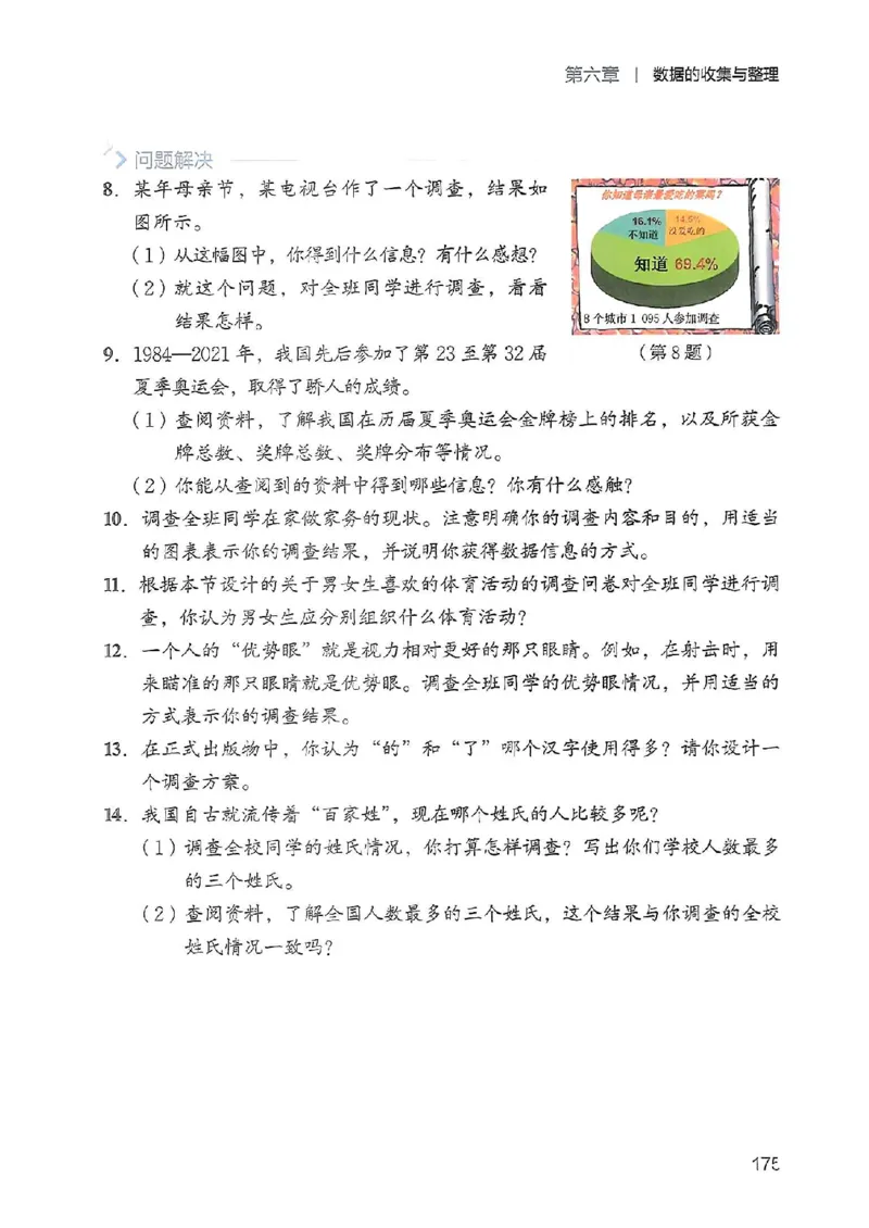 北师大七上教材_北师大初中数学_7上-北师大版初中数学_7上-初中数学北师大（2024新版）持续更新_10ke-ben（赠送）
