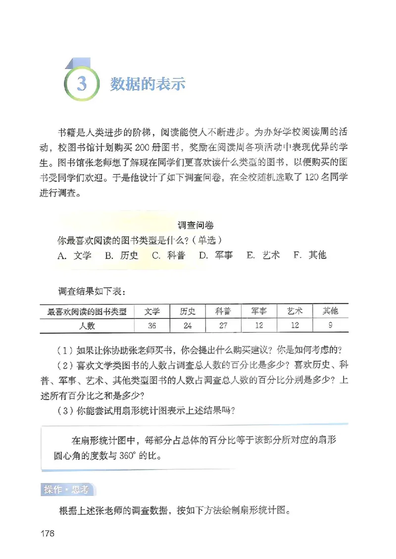 北师大七上教材_北师大初中数学_7上-北师大版初中数学_7上-初中数学北师大（2024新版）持续更新_10ke-ben（赠送）