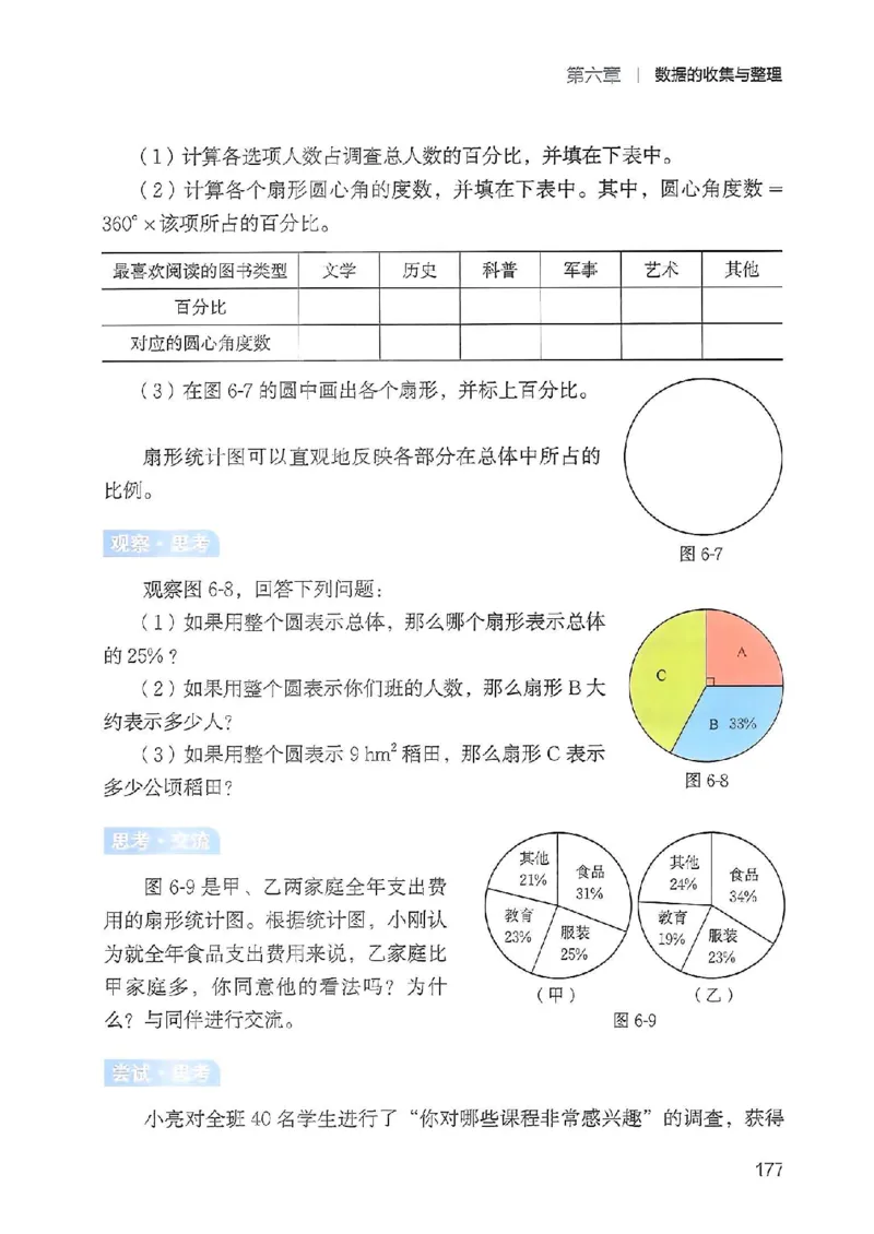 北师大七上教材_北师大初中数学_7上-北师大版初中数学_7上-初中数学北师大（2024新版）持续更新_10ke-ben（赠送）