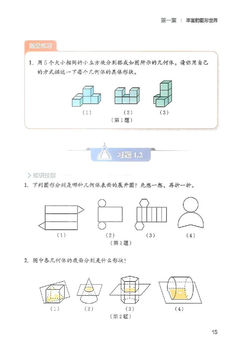 北师大七上教材_北师大初中数学_7上-北师大版初中数学_7上-初中数学北师大（2024新版）持续更新_10ke-ben（赠送）