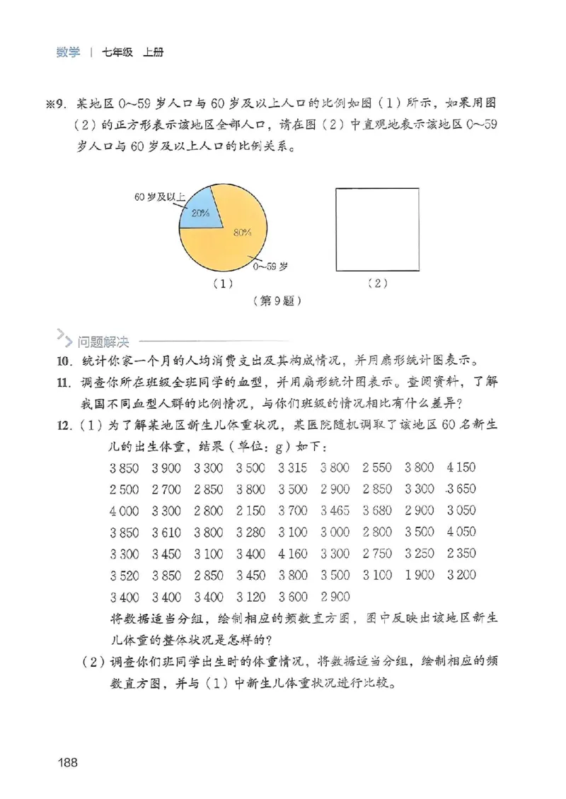 北师大七上教材_北师大初中数学_7上-北师大版初中数学_7上-初中数学北师大（2024新版）持续更新_10ke-ben（赠送）