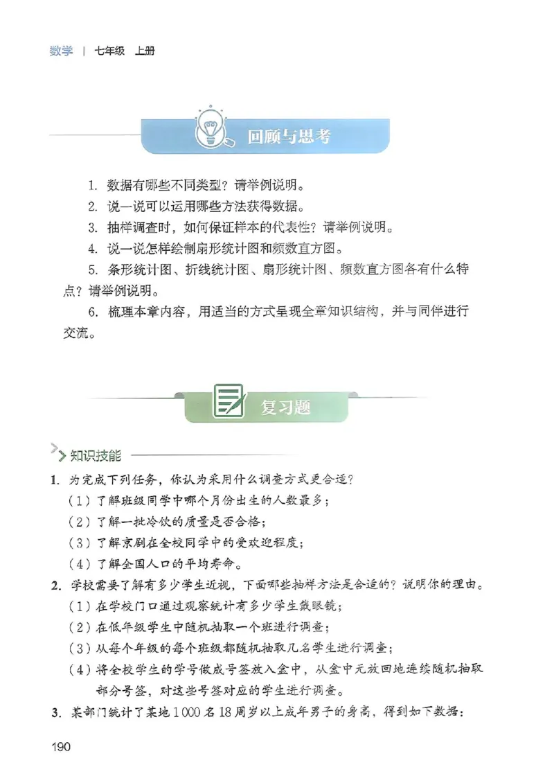 北师大七上教材_北师大初中数学_7上-北师大版初中数学_7上-初中数学北师大（2024新版）持续更新_10ke-ben（赠送）