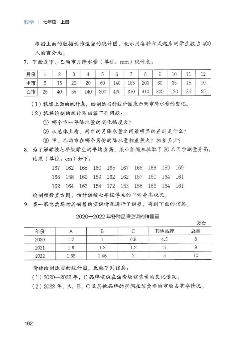 北师大七上教材_北师大初中数学_7上-北师大版初中数学_7上-初中数学北师大（2024新版）持续更新_10ke-ben（赠送）