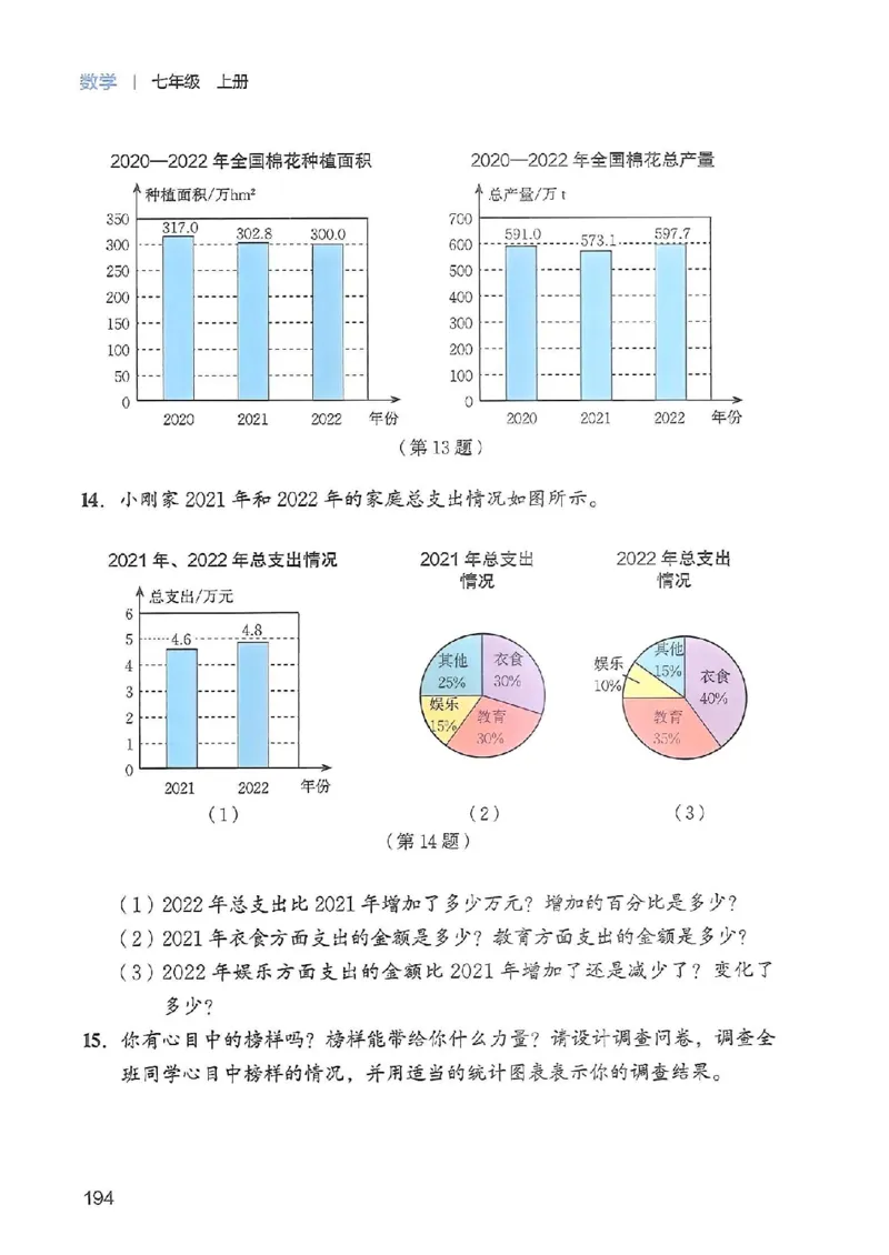 北师大七上教材_北师大初中数学_7上-北师大版初中数学_7上-初中数学北师大（2024新版）持续更新_10ke-ben（赠送）