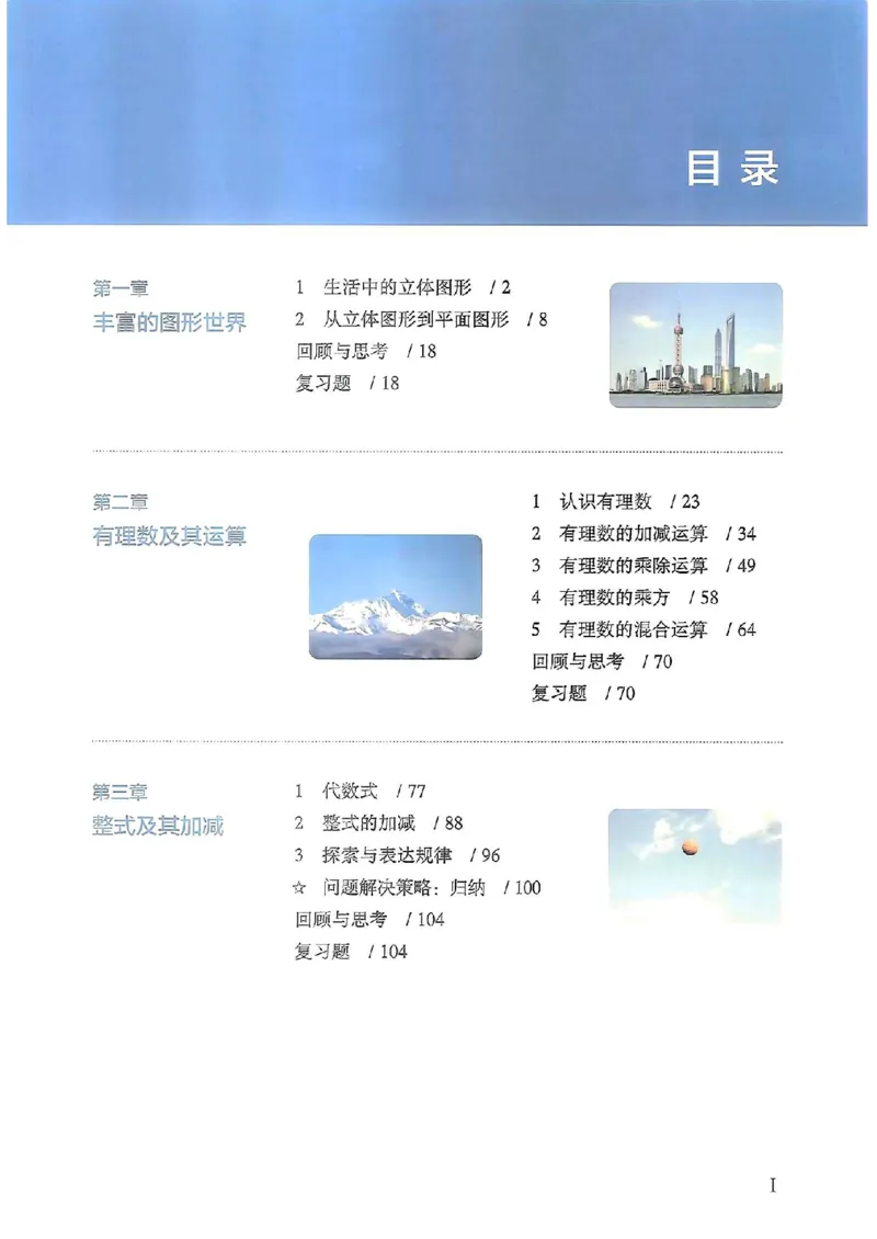 北师大七上教材_北师大初中数学_7上-北师大版初中数学_7上-初中数学北师大（2024新版）持续更新_10ke-ben（赠送）