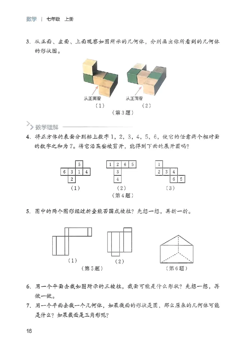 北师大七上教材_北师大初中数学_7上-北师大版初中数学_7上-初中数学北师大（2024新版）持续更新_10ke-ben（赠送）