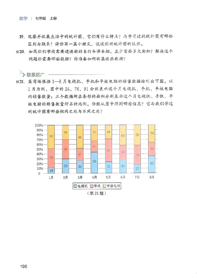 北师大七上教材_北师大初中数学_7上-北师大版初中数学_7上-初中数学北师大（2024新版）持续更新_10ke-ben（赠送）