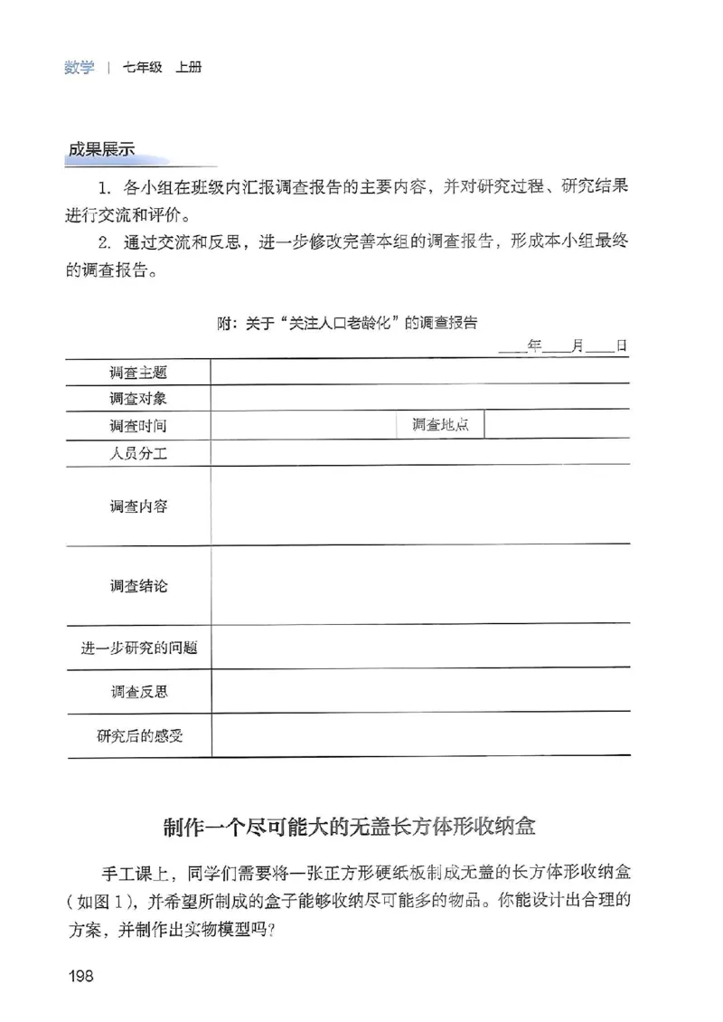 北师大七上教材_北师大初中数学_7上-北师大版初中数学_7上-初中数学北师大（2024新版）持续更新_10ke-ben（赠送）