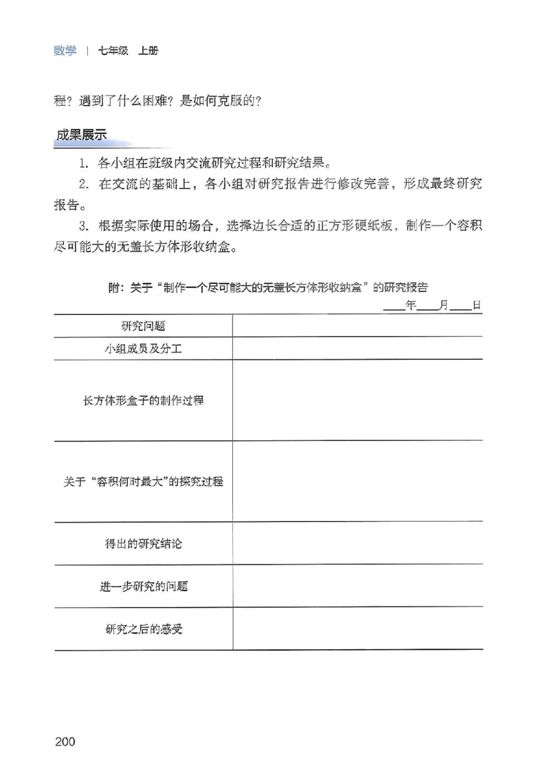 北师大七上教材_北师大初中数学_7上-北师大版初中数学_7上-初中数学北师大（2024新版）持续更新_10ke-ben（赠送）