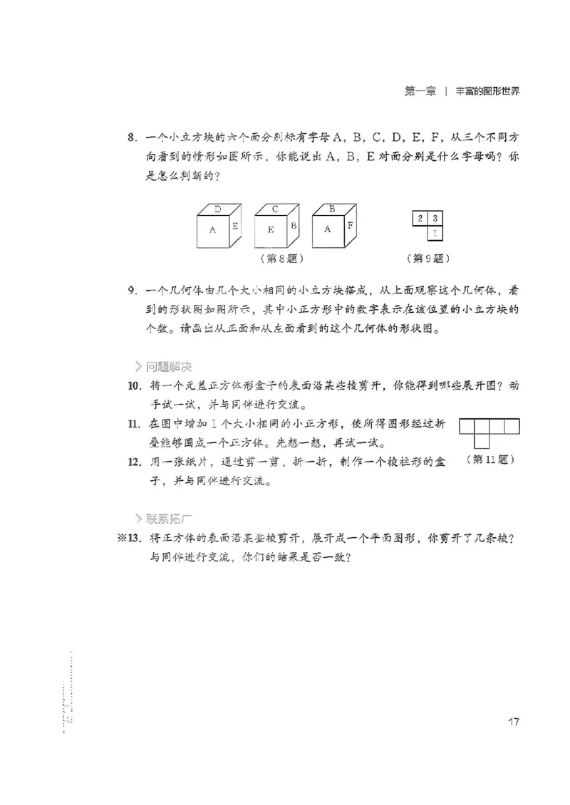 北师大七上教材_北师大初中数学_7上-北师大版初中数学_7上-初中数学北师大（2024新版）持续更新_10ke-ben（赠送）