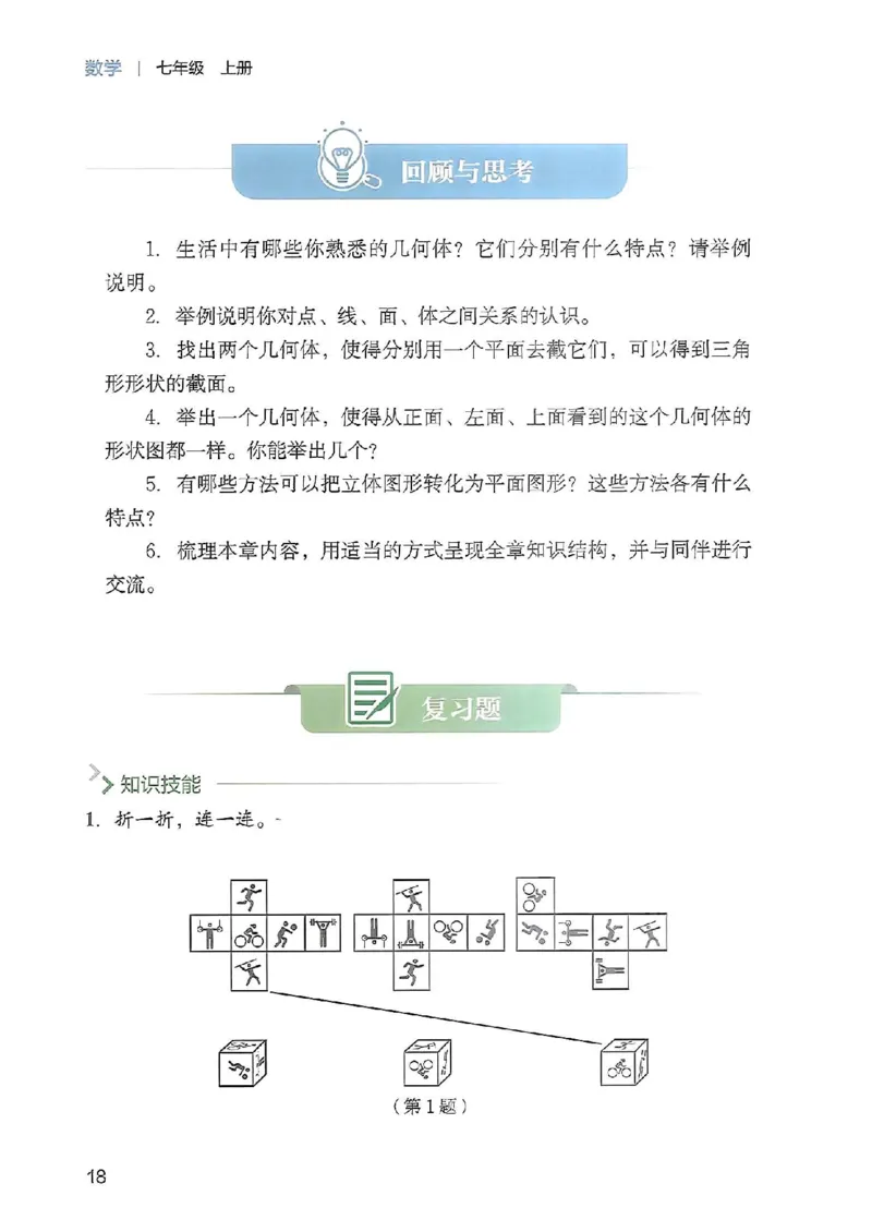 北师大七上教材_北师大初中数学_7上-北师大版初中数学_7上-初中数学北师大（2024新版）持续更新_10ke-ben（赠送）