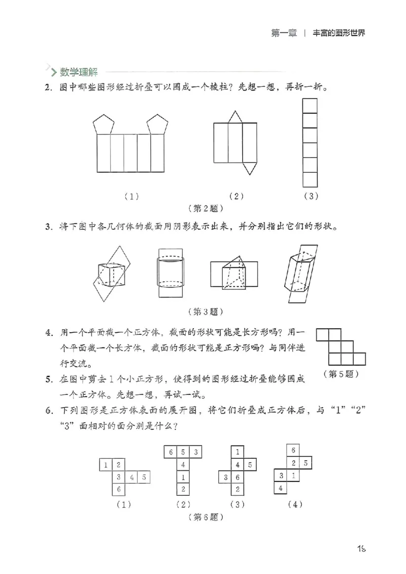 北师大七上教材_北师大初中数学_7上-北师大版初中数学_7上-初中数学北师大（2024新版）持续更新_10ke-ben（赠送）