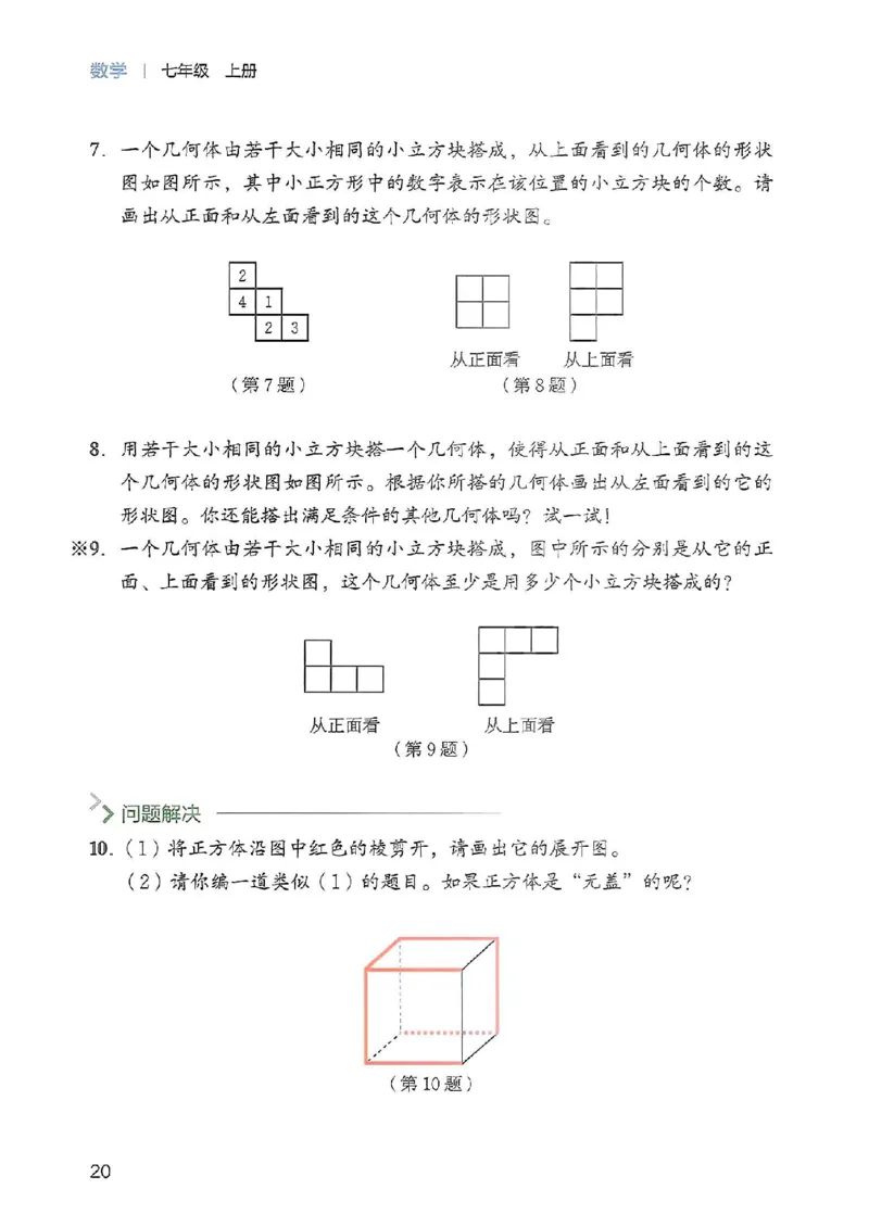 北师大七上教材_北师大初中数学_7上-北师大版初中数学_7上-初中数学北师大（2024新版）持续更新_10ke-ben（赠送）
