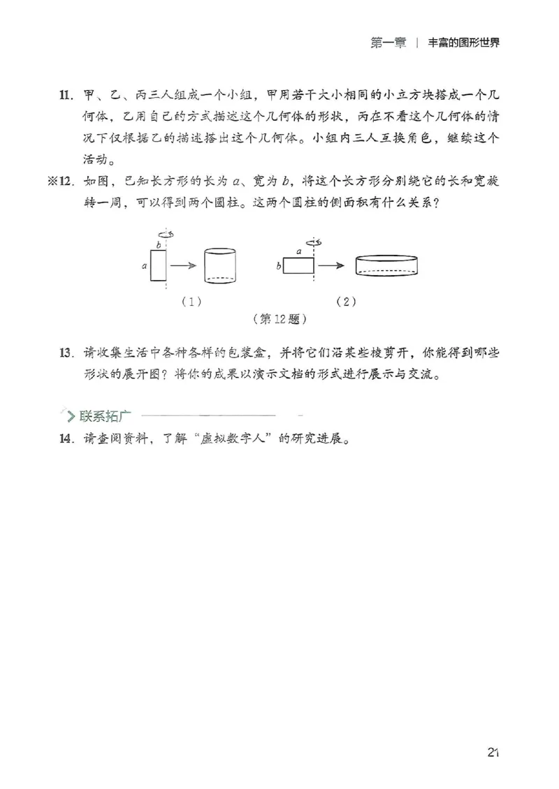 北师大七上教材_北师大初中数学_7上-北师大版初中数学_7上-初中数学北师大（2024新版）持续更新_10ke-ben（赠送）