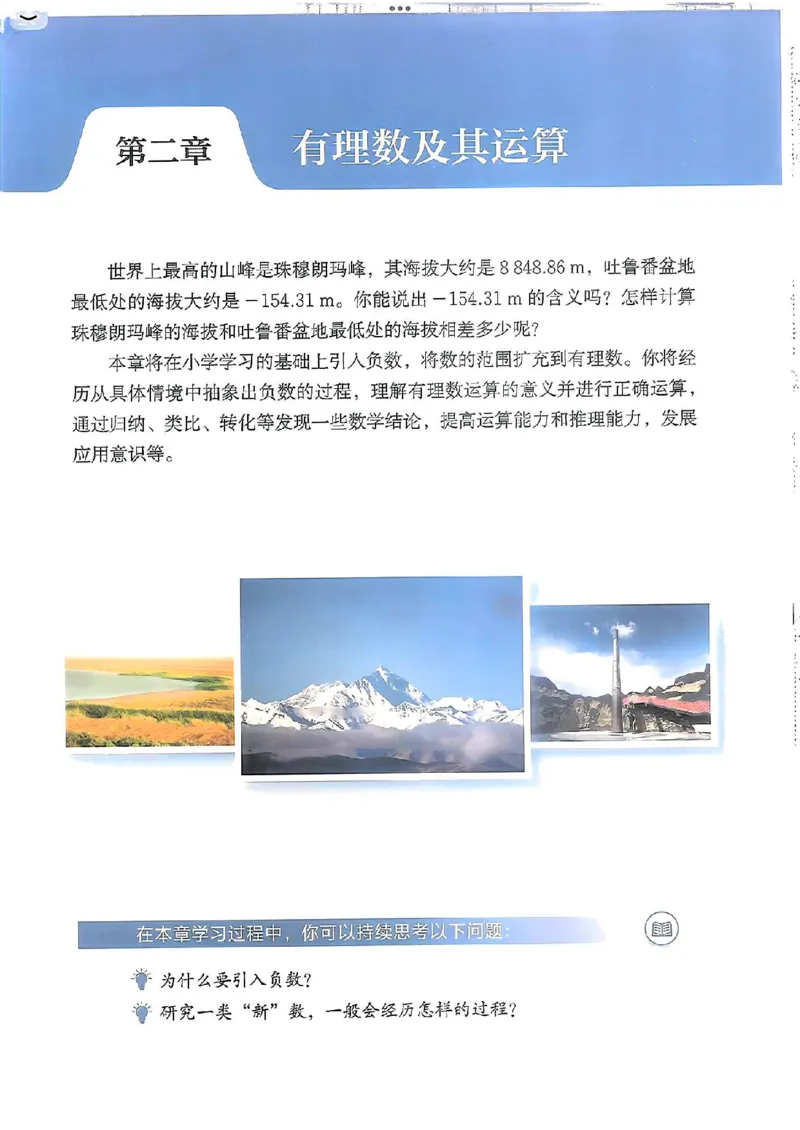 北师大七上教材_北师大初中数学_7上-北师大版初中数学_7上-初中数学北师大（2024新版）持续更新_10ke-ben（赠送）