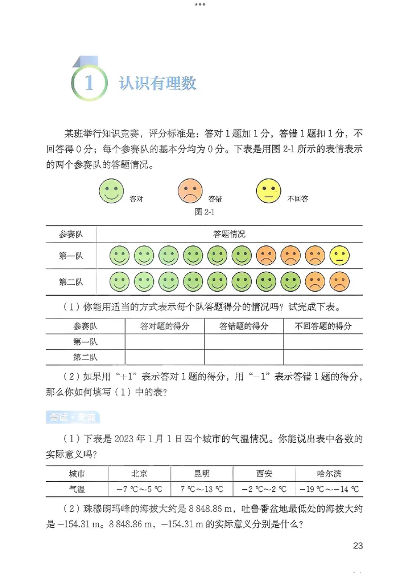 北师大七上教材_北师大初中数学_7上-北师大版初中数学_7上-初中数学北师大（2024新版）持续更新_10ke-ben（赠送）