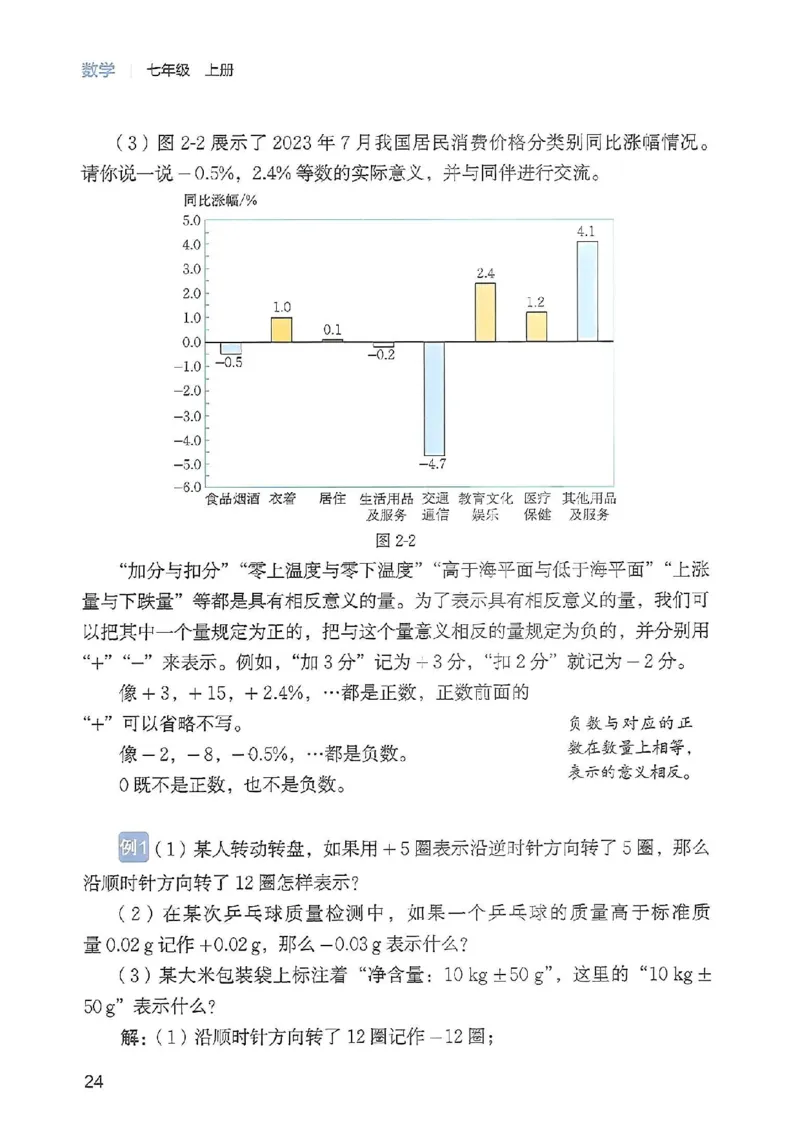 北师大七上教材_北师大初中数学_7上-北师大版初中数学_7上-初中数学北师大（2024新版）持续更新_10ke-ben（赠送）