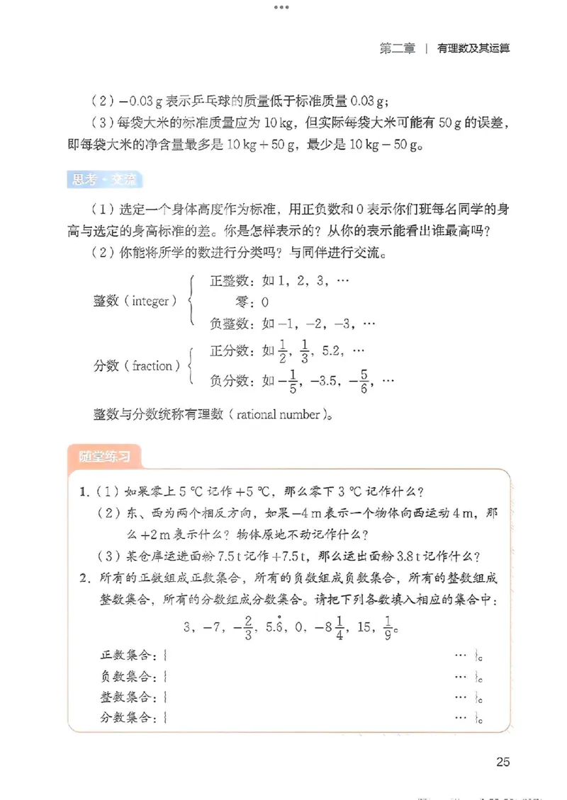北师大七上教材_北师大初中数学_7上-北师大版初中数学_7上-初中数学北师大（2024新版）持续更新_10ke-ben（赠送）