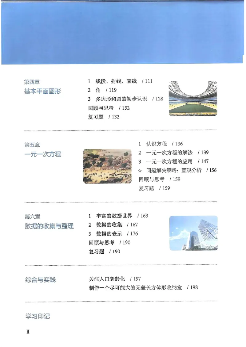 北师大七上教材_北师大初中数学_7上-北师大版初中数学_7上-初中数学北师大（2024新版）持续更新_10ke-ben（赠送）