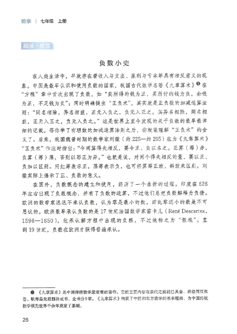 北师大七上教材_北师大初中数学_7上-北师大版初中数学_7上-初中数学北师大（2024新版）持续更新_10ke-ben（赠送）