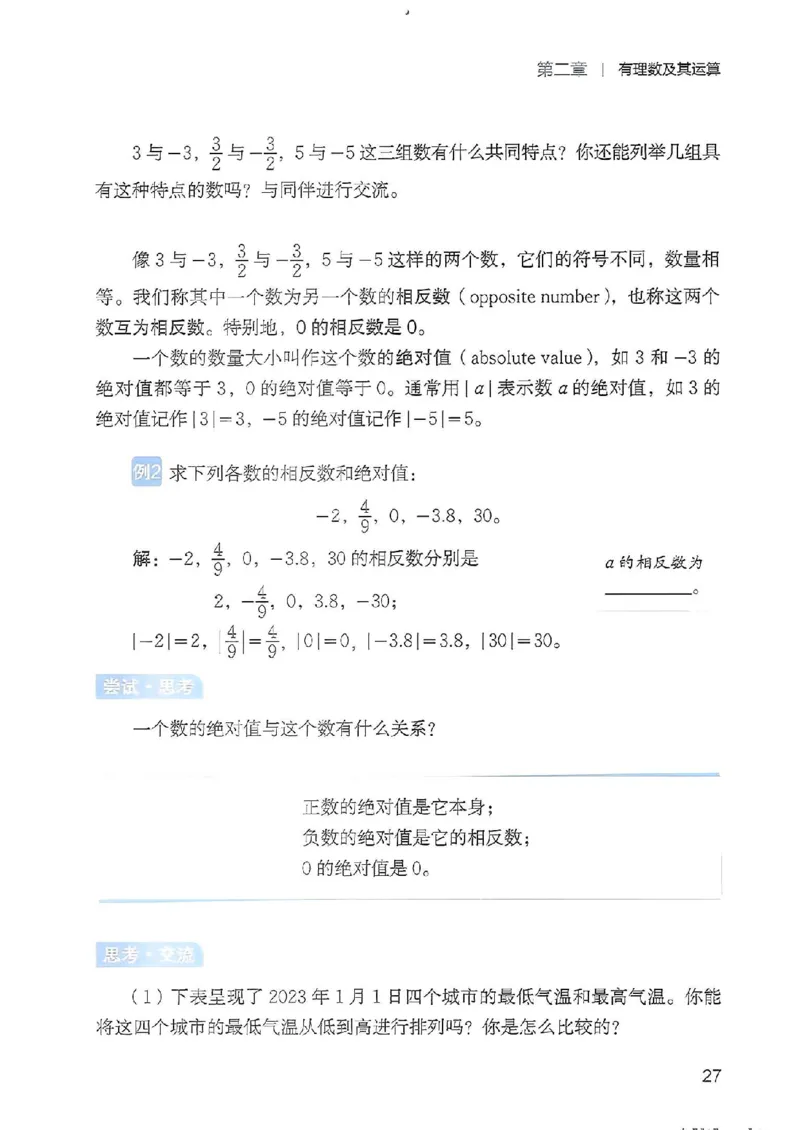 北师大七上教材_北师大初中数学_7上-北师大版初中数学_7上-初中数学北师大（2024新版）持续更新_10ke-ben（赠送）