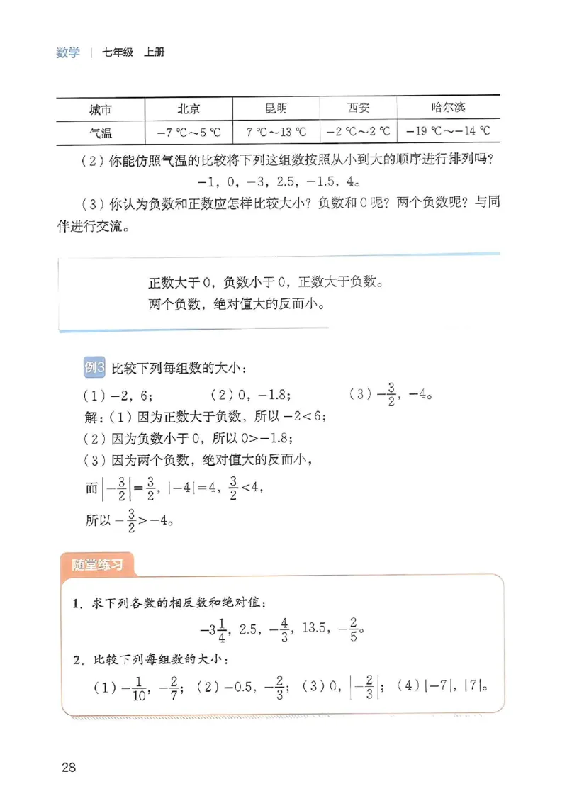 北师大七上教材_北师大初中数学_7上-北师大版初中数学_7上-初中数学北师大（2024新版）持续更新_10ke-ben（赠送）