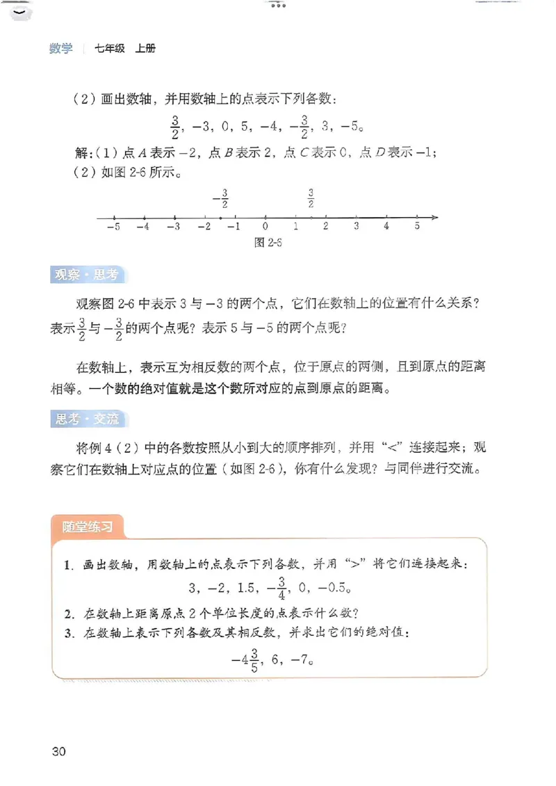 北师大七上教材_北师大初中数学_7上-北师大版初中数学_7上-初中数学北师大（2024新版）持续更新_10ke-ben（赠送）