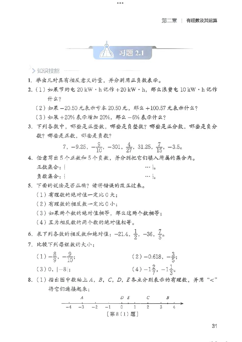 北师大七上教材_北师大初中数学_7上-北师大版初中数学_7上-初中数学北师大（2024新版）持续更新_10ke-ben（赠送）