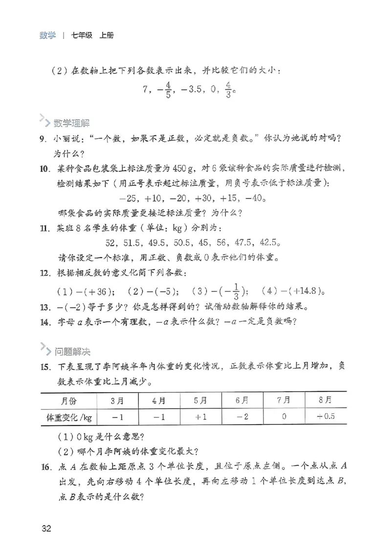 北师大七上教材_北师大初中数学_7上-北师大版初中数学_7上-初中数学北师大（2024新版）持续更新_10ke-ben（赠送）