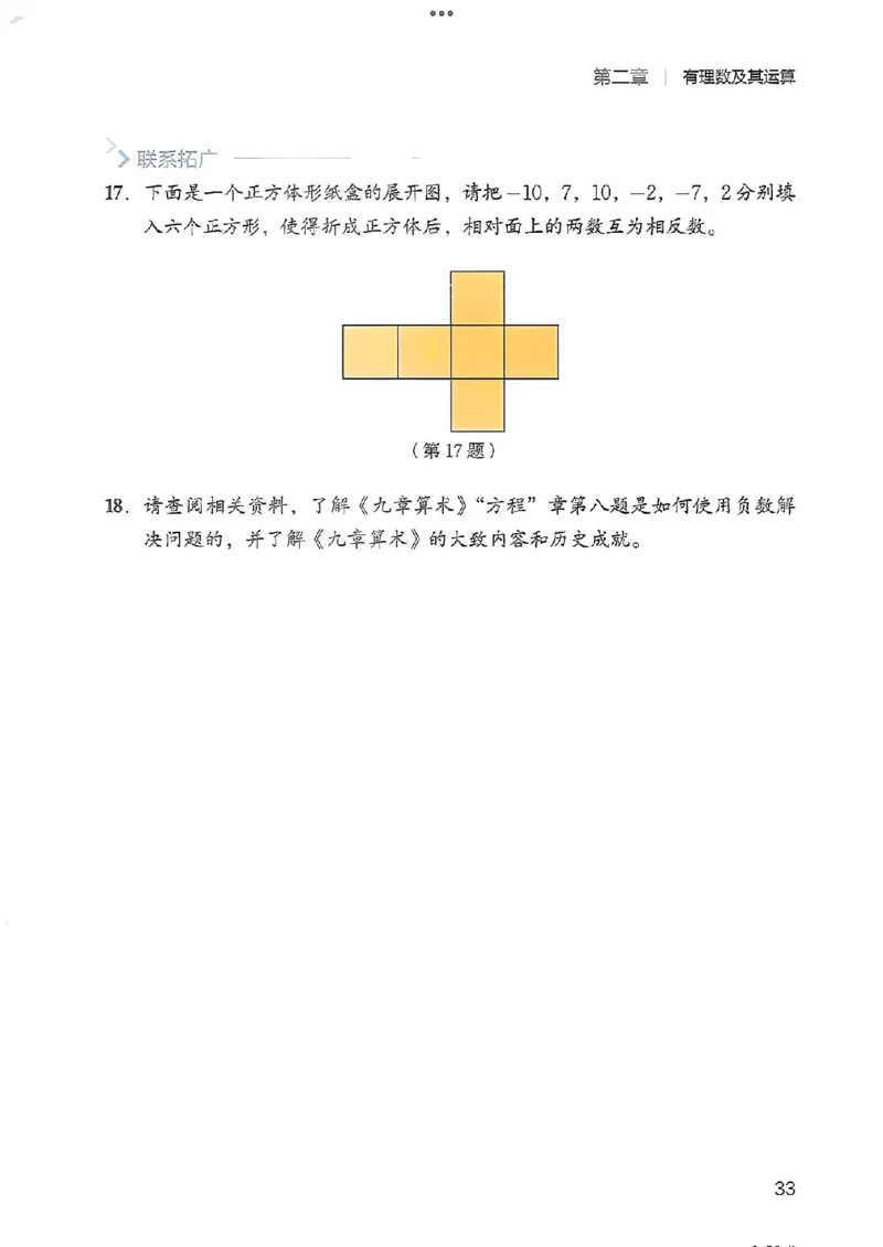 北师大七上教材_北师大初中数学_7上-北师大版初中数学_7上-初中数学北师大（2024新版）持续更新_10ke-ben（赠送）