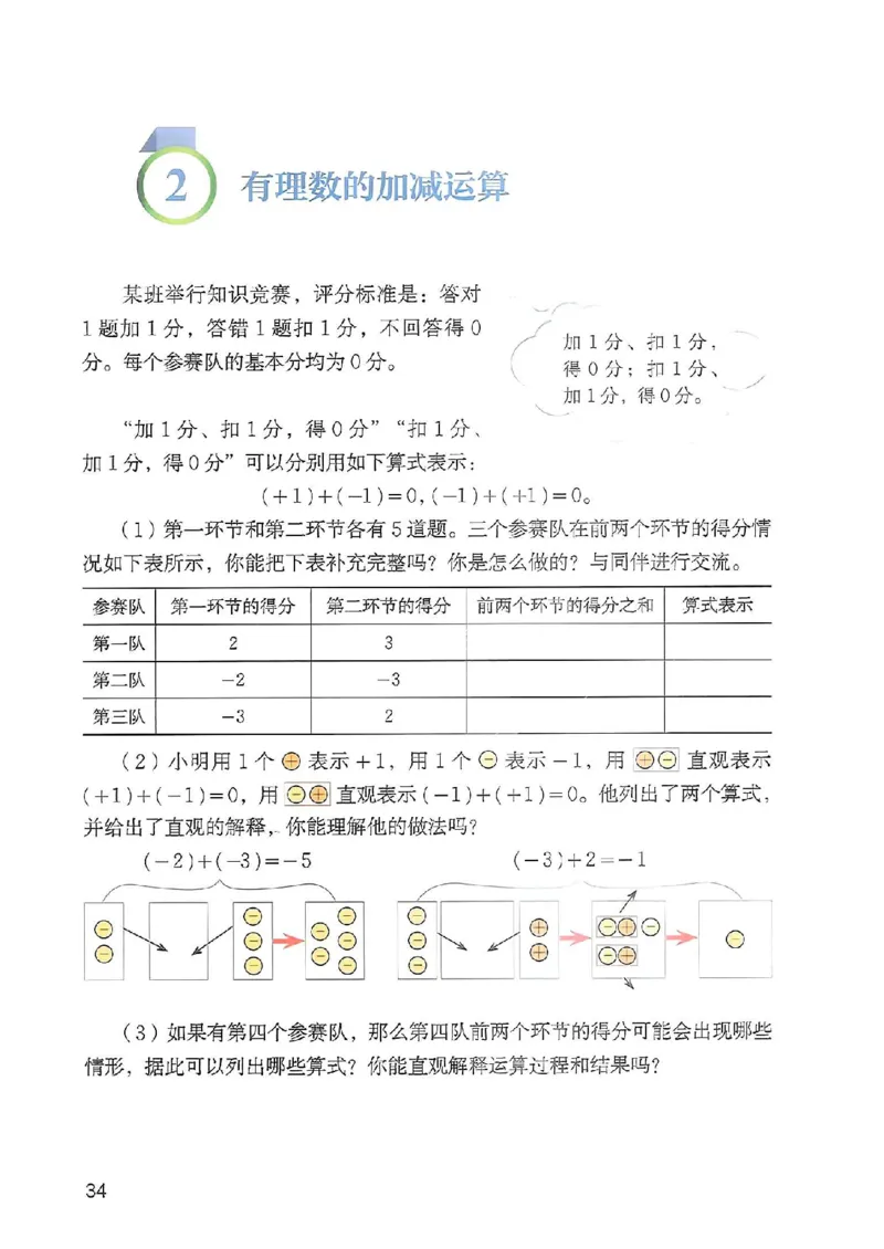北师大七上教材_北师大初中数学_7上-北师大版初中数学_7上-初中数学北师大（2024新版）持续更新_10ke-ben（赠送）
