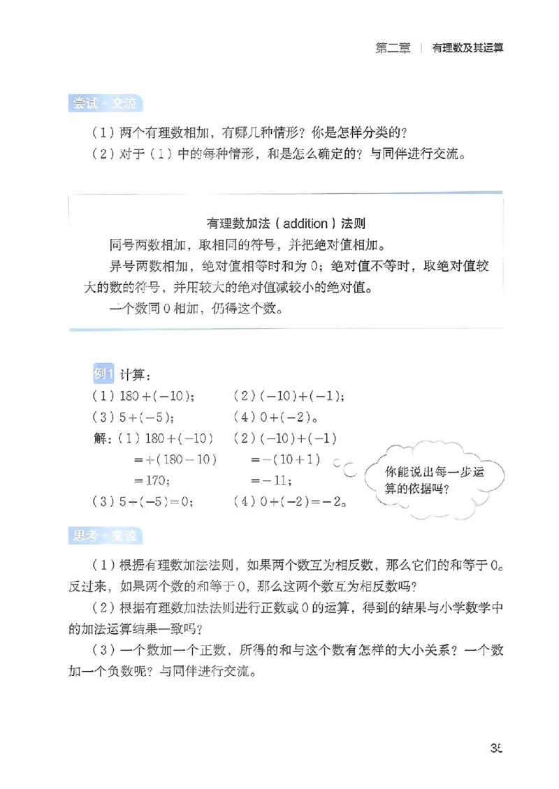 北师大七上教材_北师大初中数学_7上-北师大版初中数学_7上-初中数学北师大（2024新版）持续更新_10ke-ben（赠送）