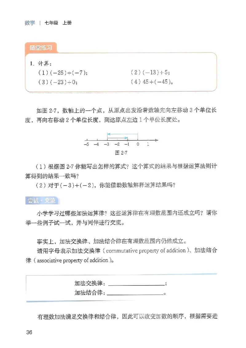 北师大七上教材_北师大初中数学_7上-北师大版初中数学_7上-初中数学北师大（2024新版）持续更新_10ke-ben（赠送）