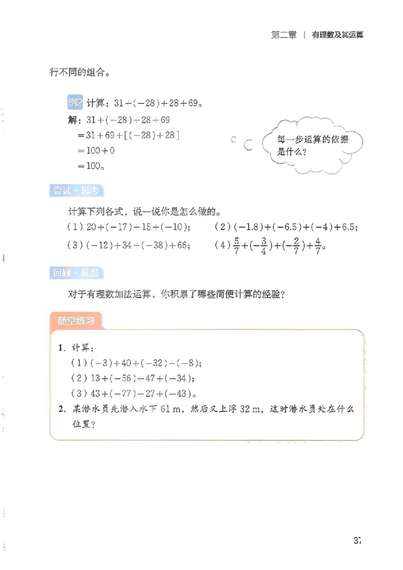 北师大七上教材_北师大初中数学_7上-北师大版初中数学_7上-初中数学北师大（2024新版）持续更新_10ke-ben（赠送）