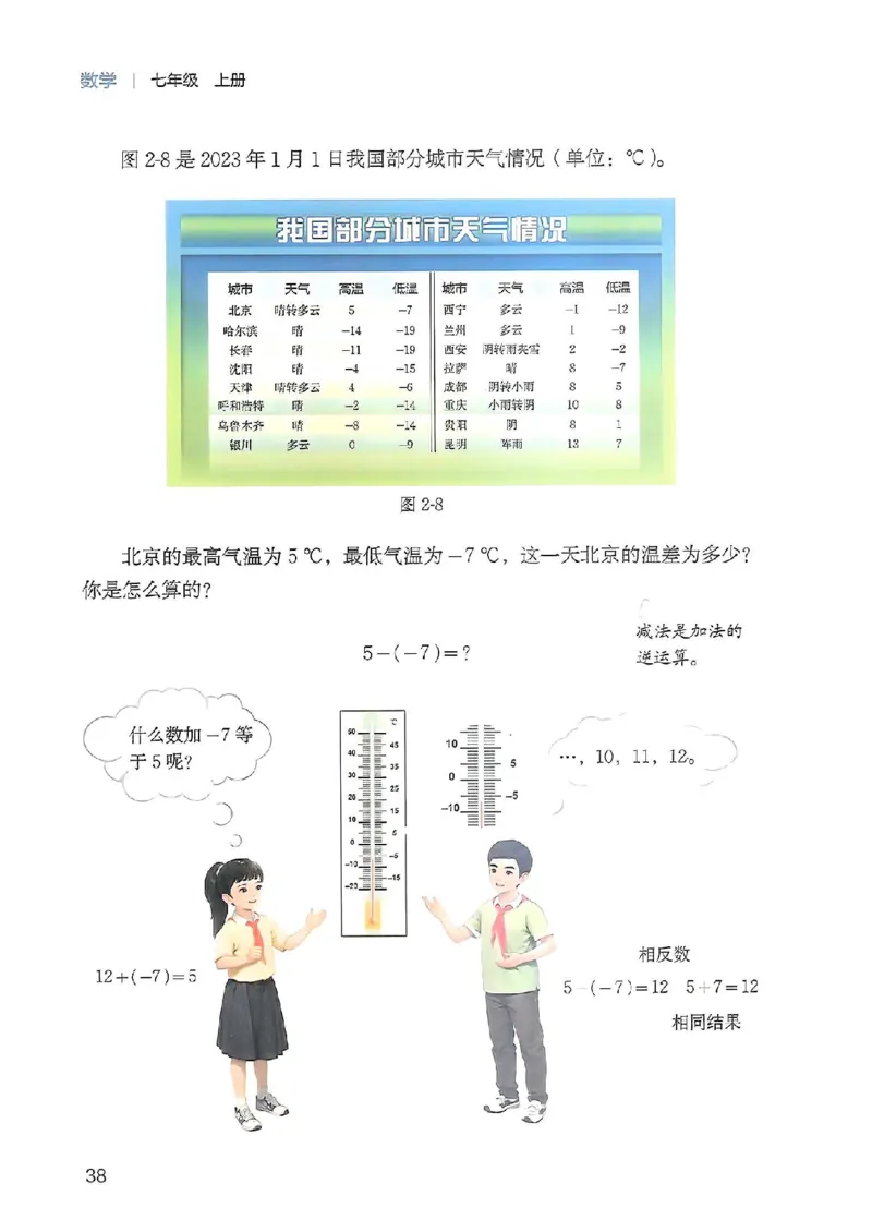 北师大七上教材_北师大初中数学_7上-北师大版初中数学_7上-初中数学北师大（2024新版）持续更新_10ke-ben（赠送）