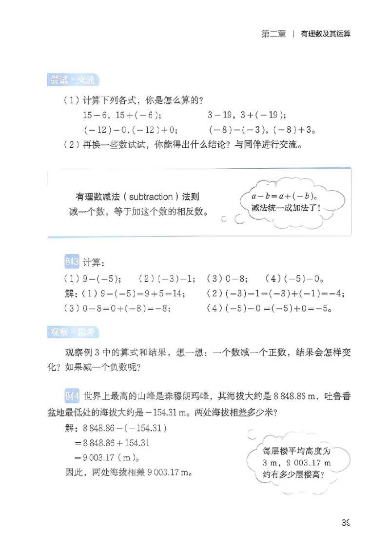 北师大七上教材_北师大初中数学_7上-北师大版初中数学_7上-初中数学北师大（2024新版）持续更新_10ke-ben（赠送）