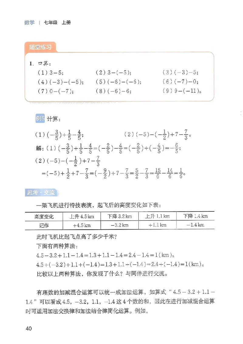 北师大七上教材_北师大初中数学_7上-北师大版初中数学_7上-初中数学北师大（2024新版）持续更新_10ke-ben（赠送）
